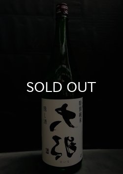 画像2: 大那 隠し酒 火入 1800ml