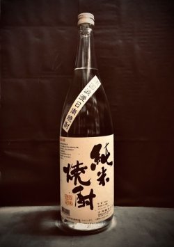 画像1: 純米焼酎 八重桜 25% 1800ml 平成17年蔵出 15年瓶貯蔵