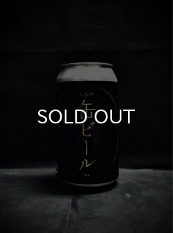 画像2: うしとら 大人の缶ビール IPA 350ml 缶