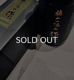 画像1: 作 純米大吟醸 槐山一滴水 山田錦 720ml