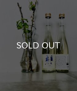 画像1: 二兎 貴醸酒 2本縛り 創業333周年記念酒 500ml×2本set
