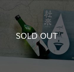 画像1: 杜來 TORAI 青森テロワール酒 720ml