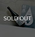 杜來 TORAI 純米 火入れ 1800ml