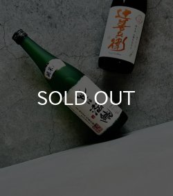 画像1: 辻善兵衛 純米吟醸 世は満続 720ml