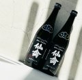 仙禽 モダン 弐式 オリガラミ・参式 発泡原酒 720ml 2本set