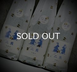 画像1: 二兎 貴醸酒 なま 500ml
