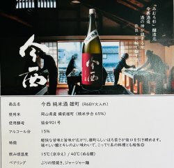 画像2: 今西　純米 備前雄町 720ml 火入