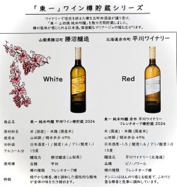 画像4: 東一 純米吟醸 甲州ワイン樽貯蔵  2024 750ml