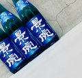 越乃景虎 純米原酒（夏季限定酒）1800ml