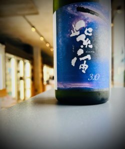 画像2: ハンズオンSAKE×紫波酒造店共同企画 紫宙 3.0 純米大吟醸生原酒 720ml