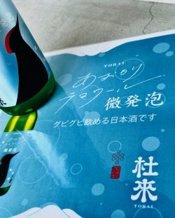 画像1: 杜來 torai 青森テロワール 微発泡 720ml