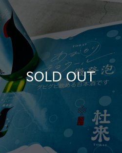画像1: 杜來 torai 青森テロワール 微発泡 720ml