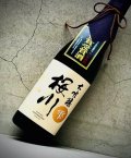 桜川 大吟醸 11年連続 金賞受賞酒 雫酒 720ml