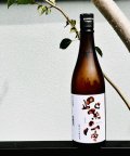 紫宙 ビターラベル 特別純米 火入 720ml