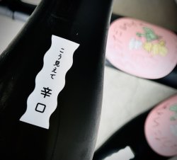 画像3: 大那 辛口ちょうだいな 純米吟醸 おりがらみ生酒 720ml