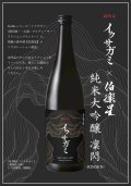 Netflix イクサガミ 伯楽星 純米大吟醸 「凜閃 -RINSEN-」720ml