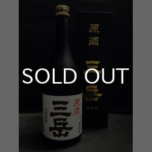 画像: 三岳 原酒 39% 720ml