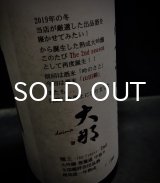 画像: 大那 極上 -the finest- 2nd 大吟醸 中取り 出品酒 低温一年熟成 720ml