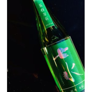 画像: 七水 純米 生酒 60 五百万石 1800ml