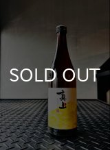 画像: 真上 -しんじょう- 特別純米 火入 1800ml