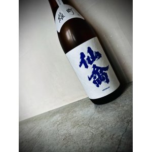 画像: クラシック 仙禽 雄町 720ml 【今期で生産終了】