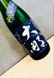 画像1: 大那 夏の酒 特別純米 蛍 720ml