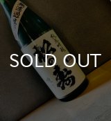 画像: 松の寿 純米吟醸 雄町 無濾過生原酒 720mｌ