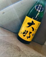 画像: 大那 超辛口 純米 無濾過生酒 1800ml