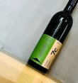 画像1: Seven Cedars Winery KOSHU CUVÉE SU 2022 750ml