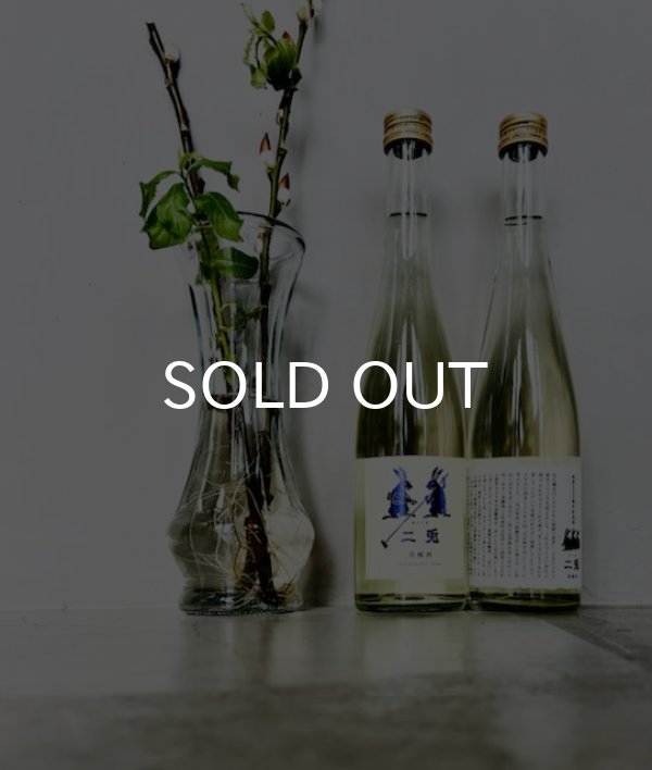 画像1: 二兎 貴醸酒 2本縛り 創業333周年記念酒 500ml×2本set