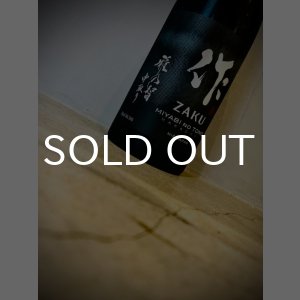 画像: 作 中取り 純米大吟醸 雅乃智 750ml