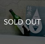 画像: 杜來 TORAI 青森テロワール酒 720ml