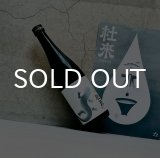 画像: 杜來 TORAI 純米吟醸 火入れ 720ml