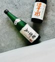 画像1: 辻善兵衛 純米吟醸 世は満続 720ml