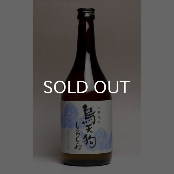 画像1: 烏天狗しゅわしゅわ -白豊- 36% 720ml