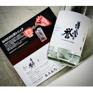 画像: 薩摩の誉 THE RUM YEAST EDITION 25%1800ml