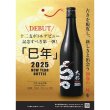 画像3: 大那 干支ボトル 純米吟醸 巳年 2025 NEW YEAR BOTTLE 720ml