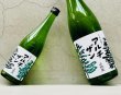 画像2: 山城屋 アルチザン 純米吟醸 おりがらみ 生酒 1800ml