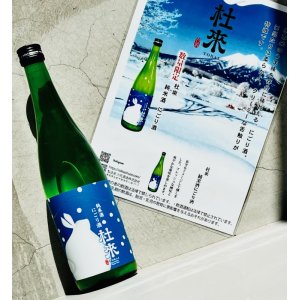 画像: 杜來 Torai 純米 にごり酒 720ml