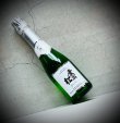 画像2: 愛宕の松 スパークリング 360ml