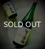 画像: 辻善兵衛 世は満続 Custom blend 火入 1800ml