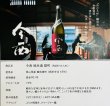画像1: 今西　純米 備前雄町 1800ml 火入
