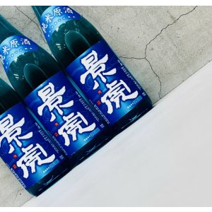 画像: 越乃景虎 純米原酒（夏季限定酒）1800ml