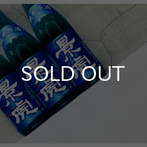 画像: 越乃景虎 純米原酒（夏季限定酒）720ml