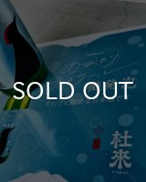 画像: 杜來 torai 青森テロワール 微発泡 720ml