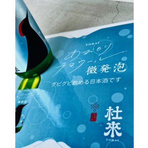 画像: 杜來 torai 青森テロワール 微発泡 720ml