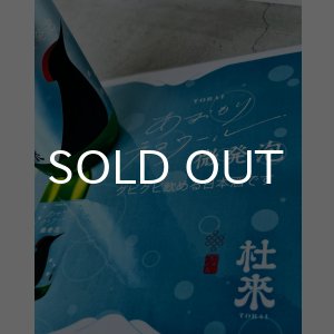 画像: 杜來 torai 青森テロワール 微発泡 720ml