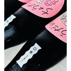 画像: 大那 辛口ちょうだいな 純米吟醸 おりがらみ生酒 720ml