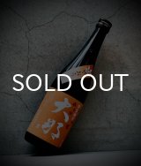 画像: 大那 特別純米 ひやおろし 1800ml