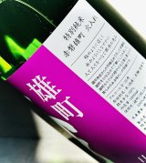 画像: 大那 特別純米 赤磐雄町 火入れ 720ml